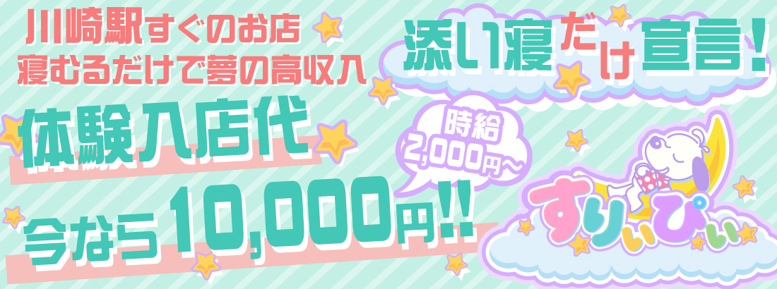 オープニングスタッフ募集中!!体験入店実施中時給1,200円~